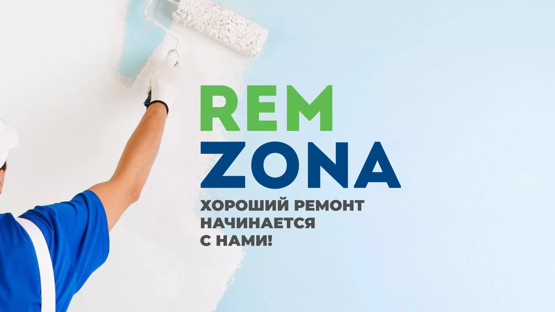 Разработка сайта компании «REMZONA» в Сусумане
